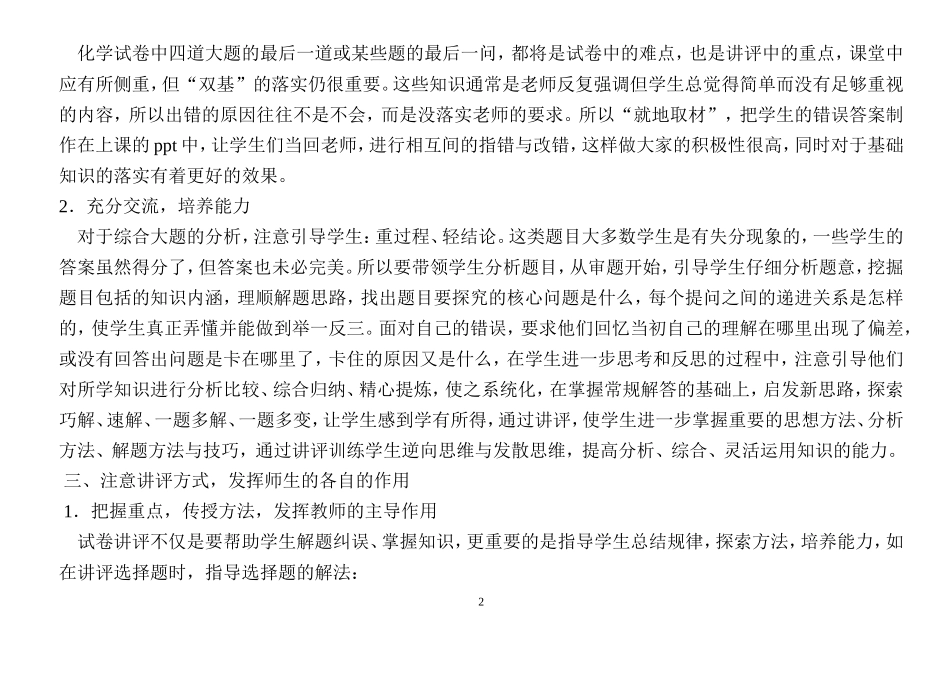 如何进行初中化学试卷分析_第2页