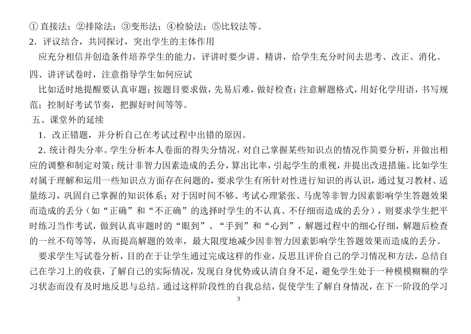 如何进行初中化学试卷分析_第3页