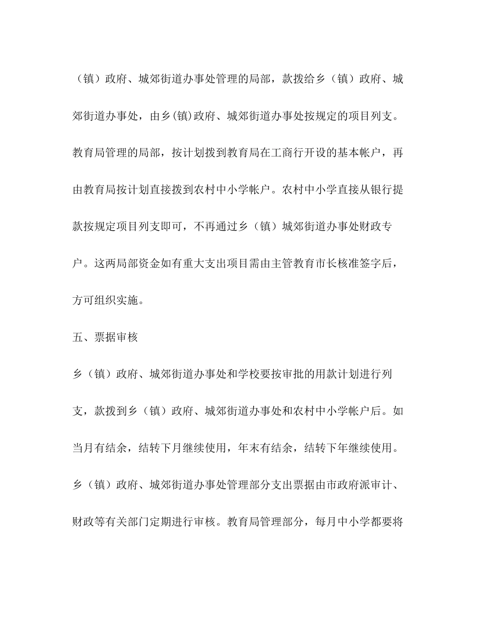 乡村学校办学资金管理工作计划教育工作计划_第3页