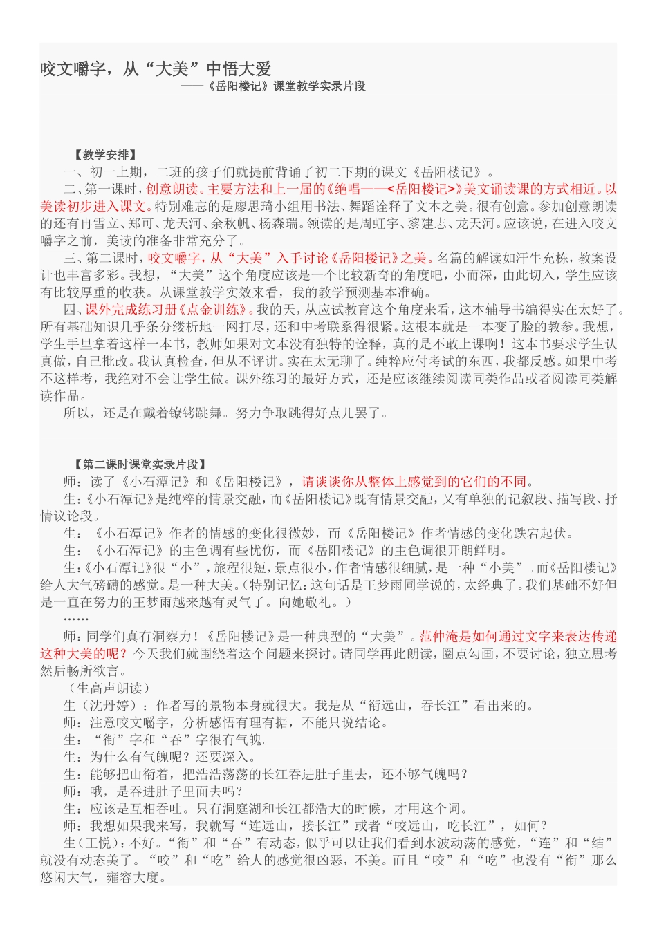 岳阳楼记对比王君_第1页