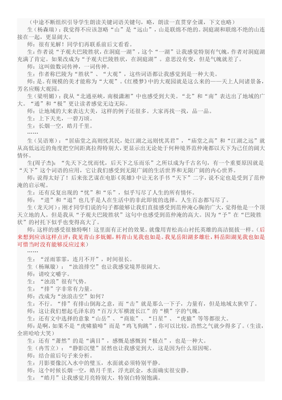 岳阳楼记对比王君_第2页