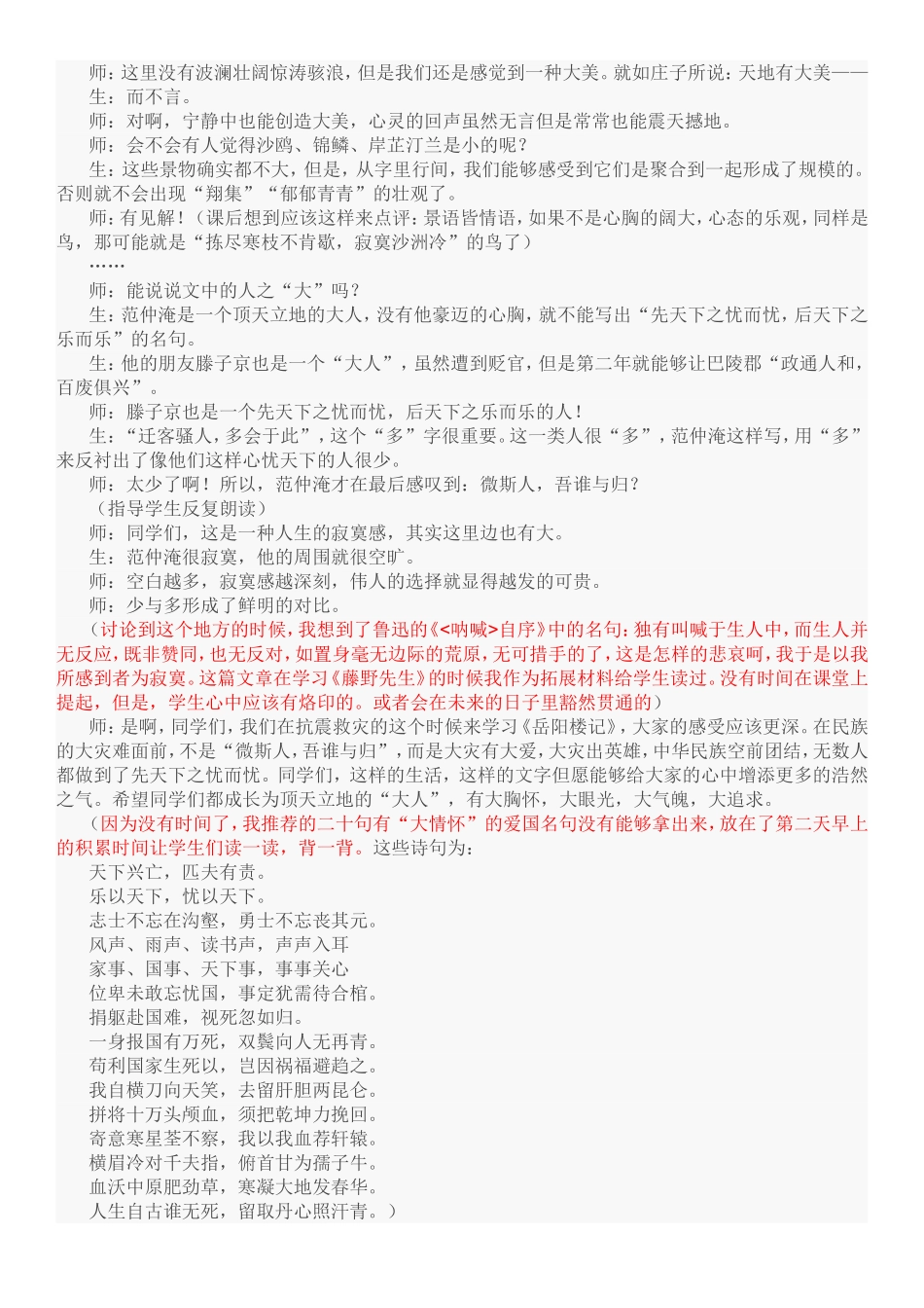 岳阳楼记对比王君_第3页