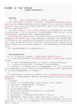 岳阳楼记对比王君