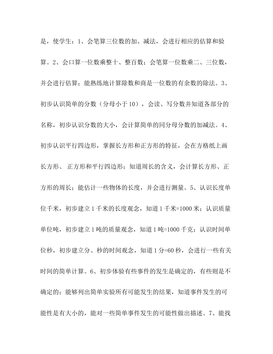 小学三年级数学教学计划书范本_第2页