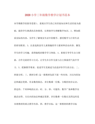 小学三年级数学教学计划书范本