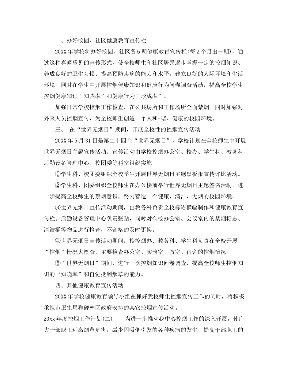 2020年度控烟工作计划_第2页