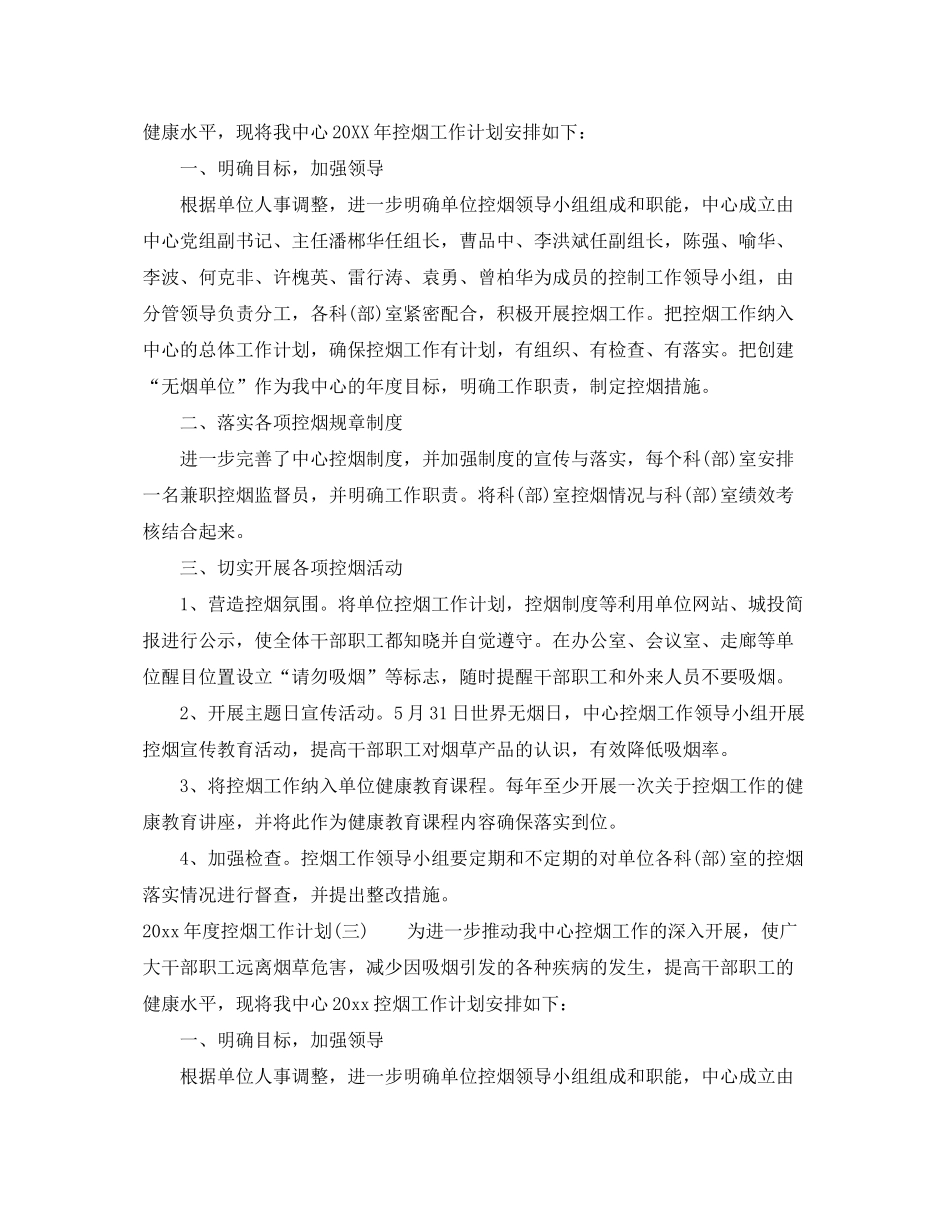 2020年度控烟工作计划_第3页