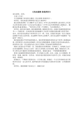 关注弱势你我同行