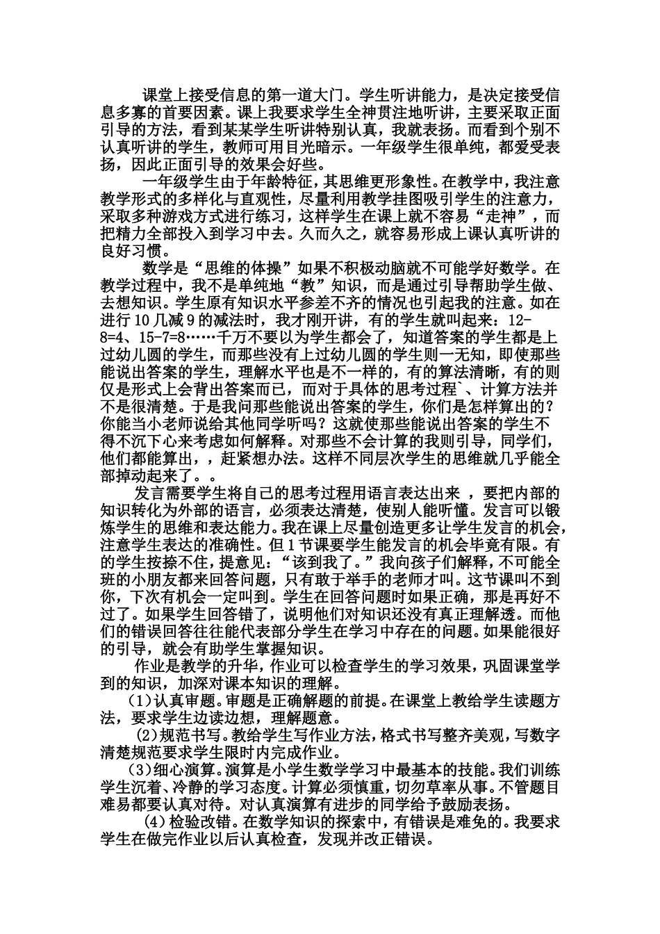 课堂上接受信息的第一道大门_第1页