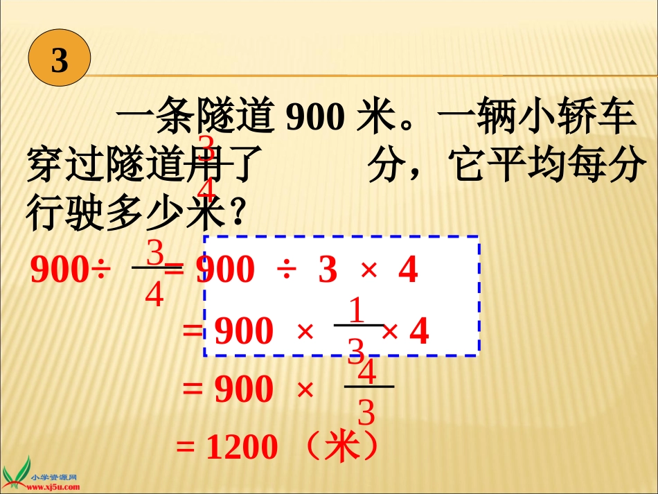 一个数除以分数1_第2页