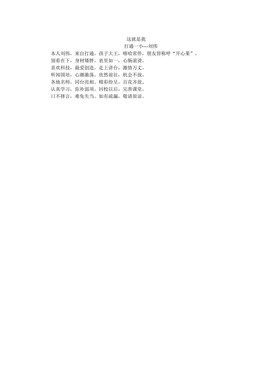 这就是我（刘伟）_第1页