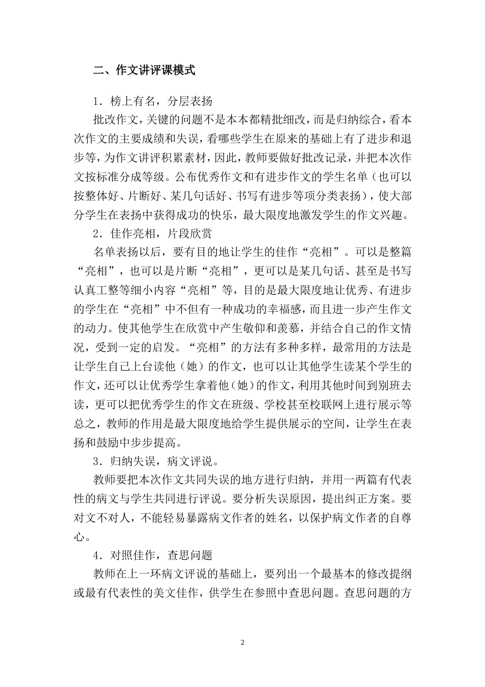 初中作文教学模式_第2页