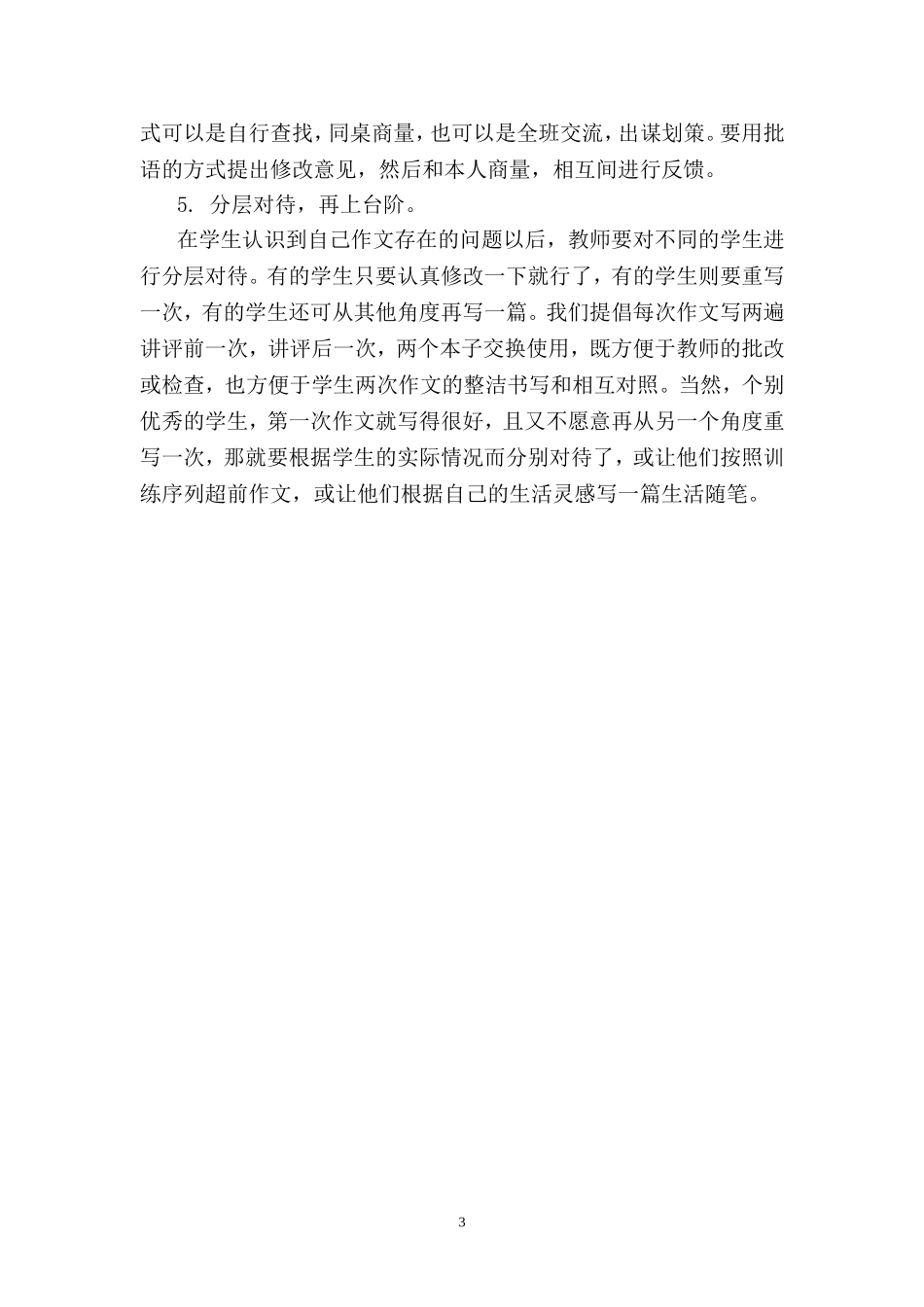 初中作文教学模式_第3页