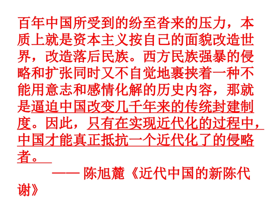 中国近现代政治民主化进程_第1页