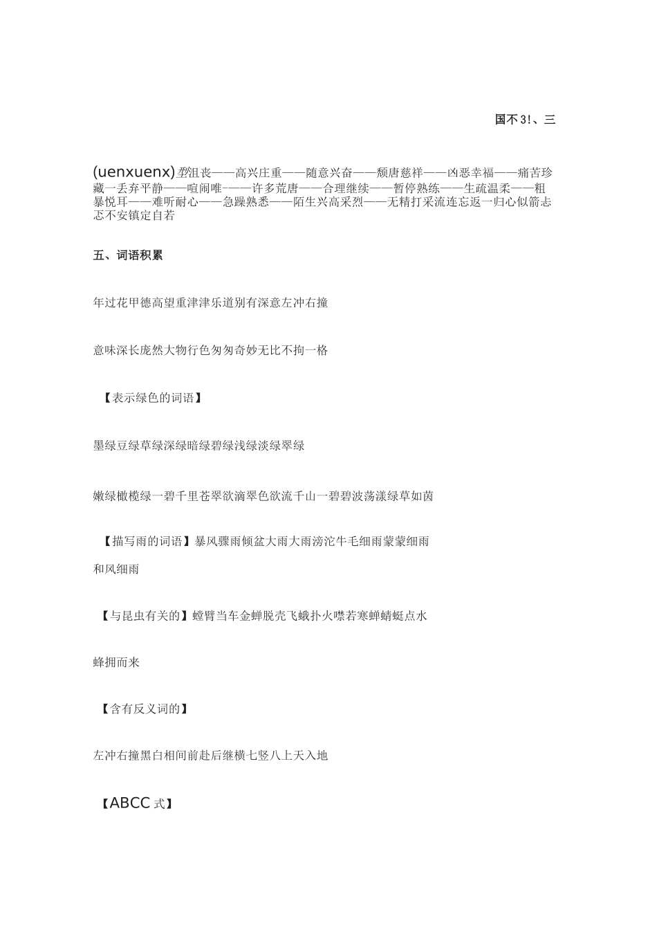 [荐]部编版六年级语文上全册知识点归纳汇总_第3页