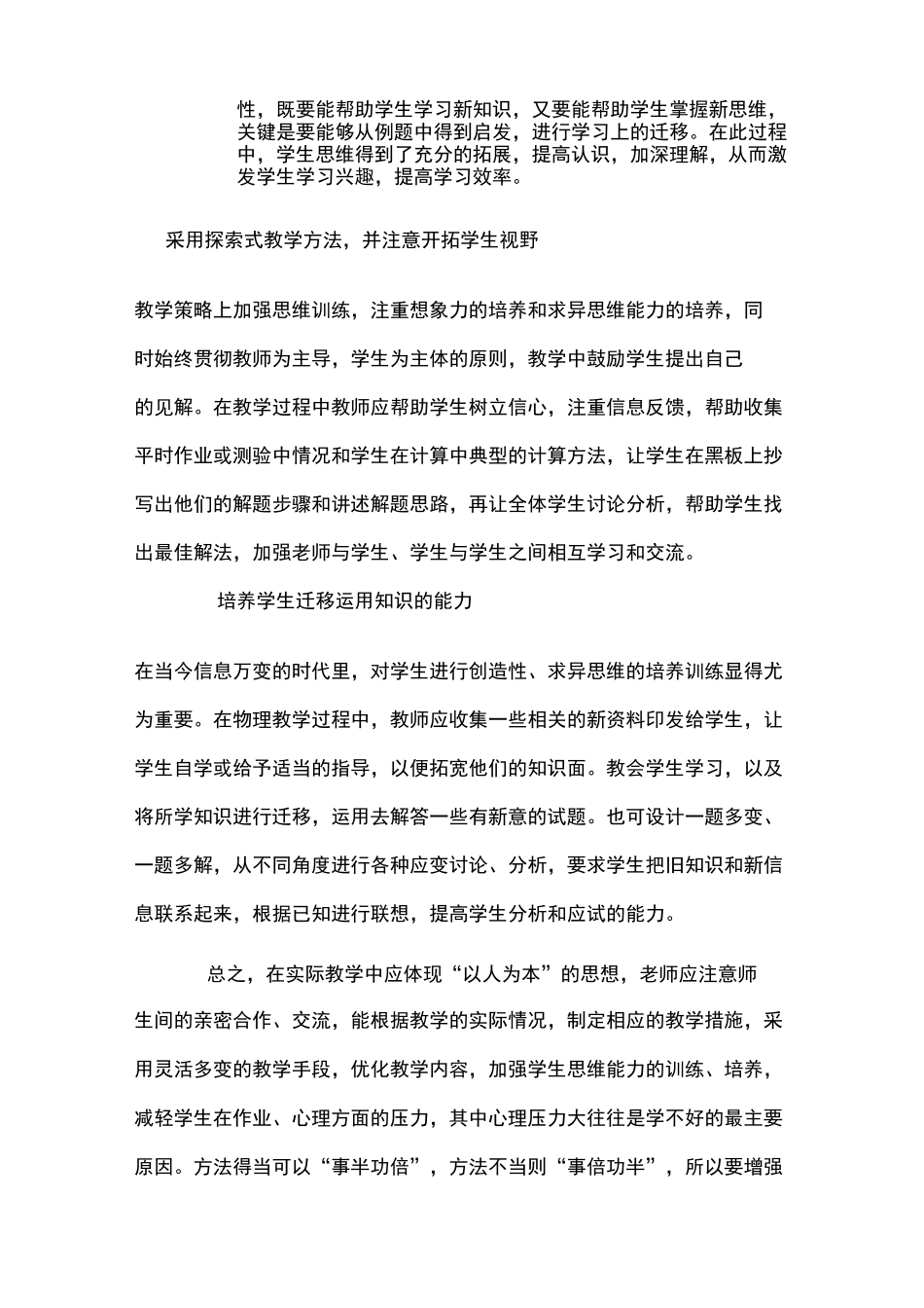 浅谈如何能培养优生综合_第2页