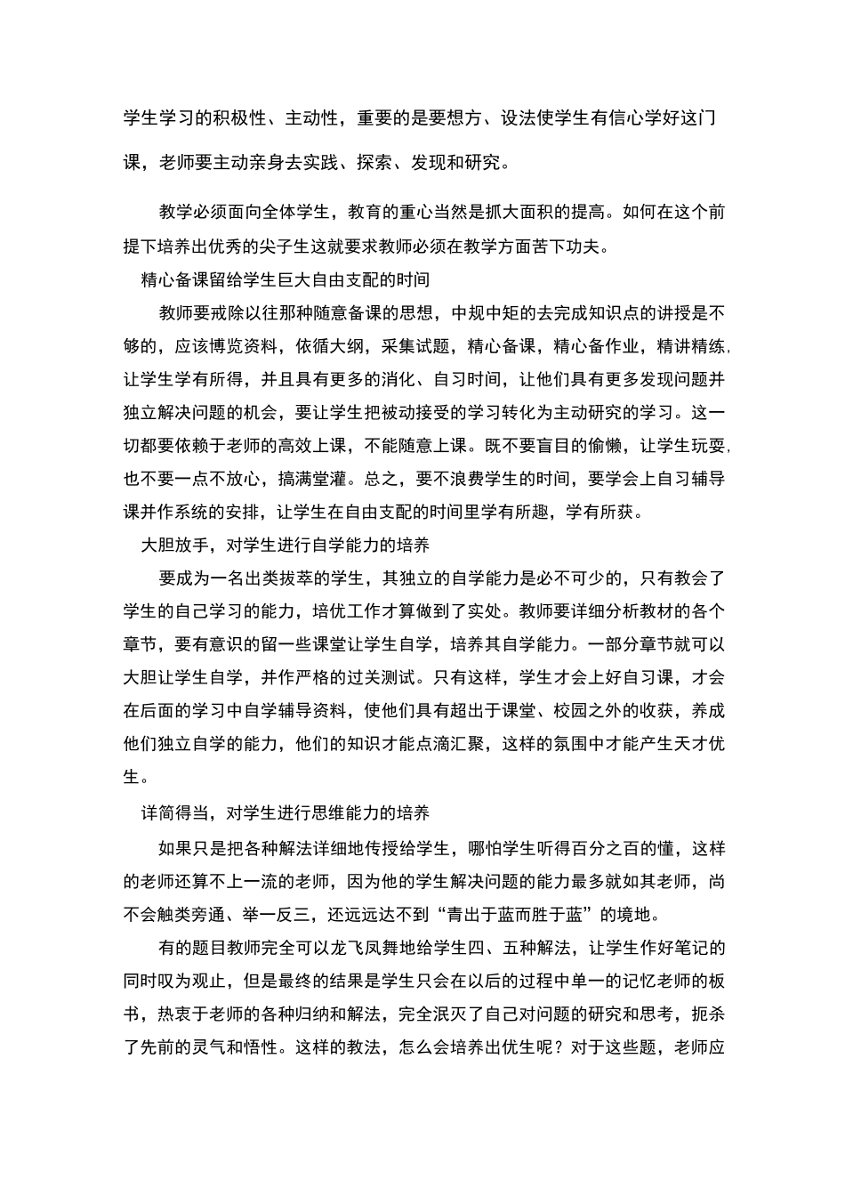 浅谈如何能培养优生综合_第3页