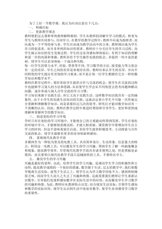 怎样上好一节数学课 (2)