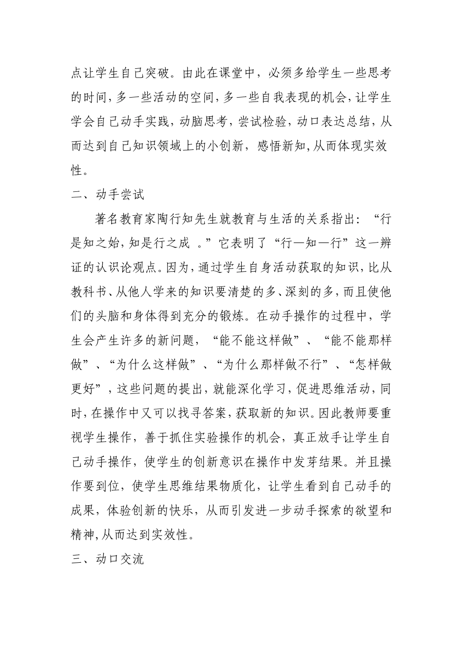 高三课堂教学的实效性_第2页