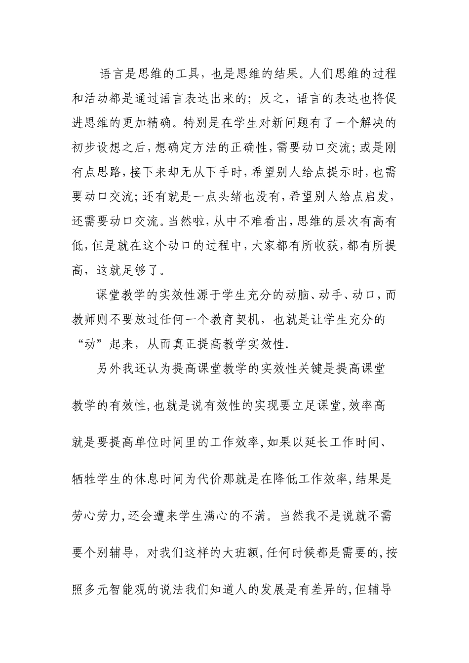 高三课堂教学的实效性_第3页