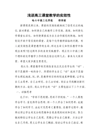 高三课堂教学的实效性
