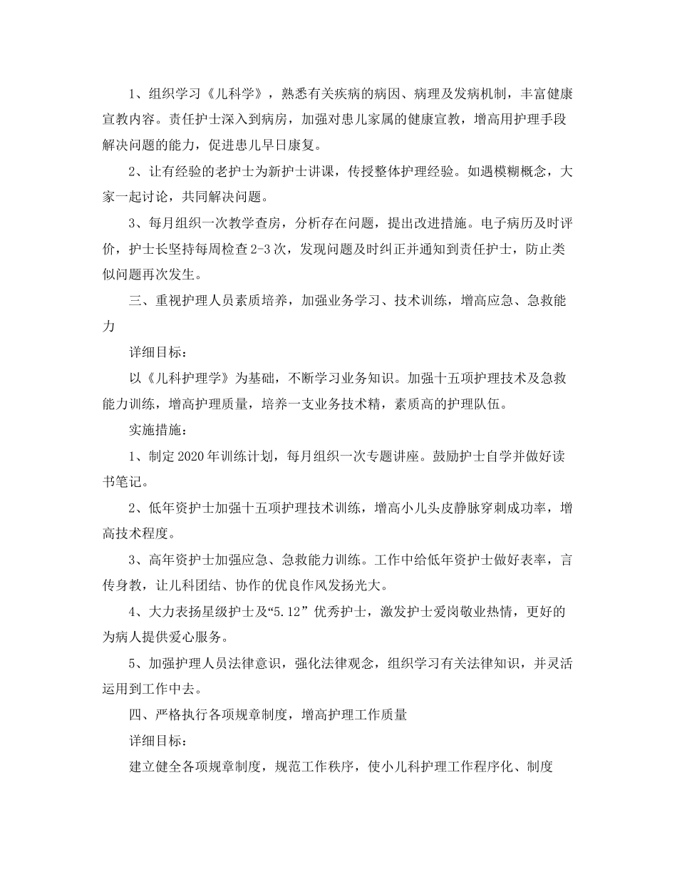 儿科护理年度工作计划2_第2页