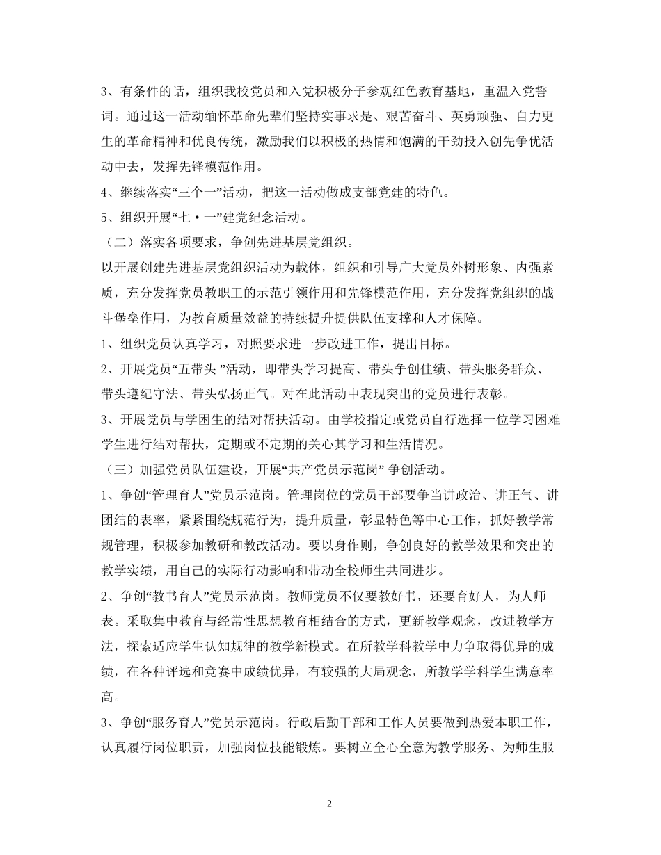 党务工作计划_第2页