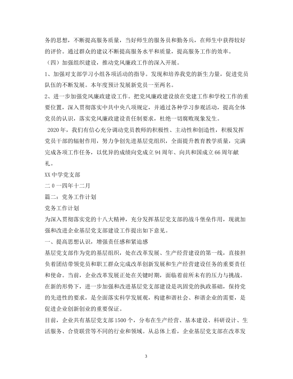 党务工作计划_第3页