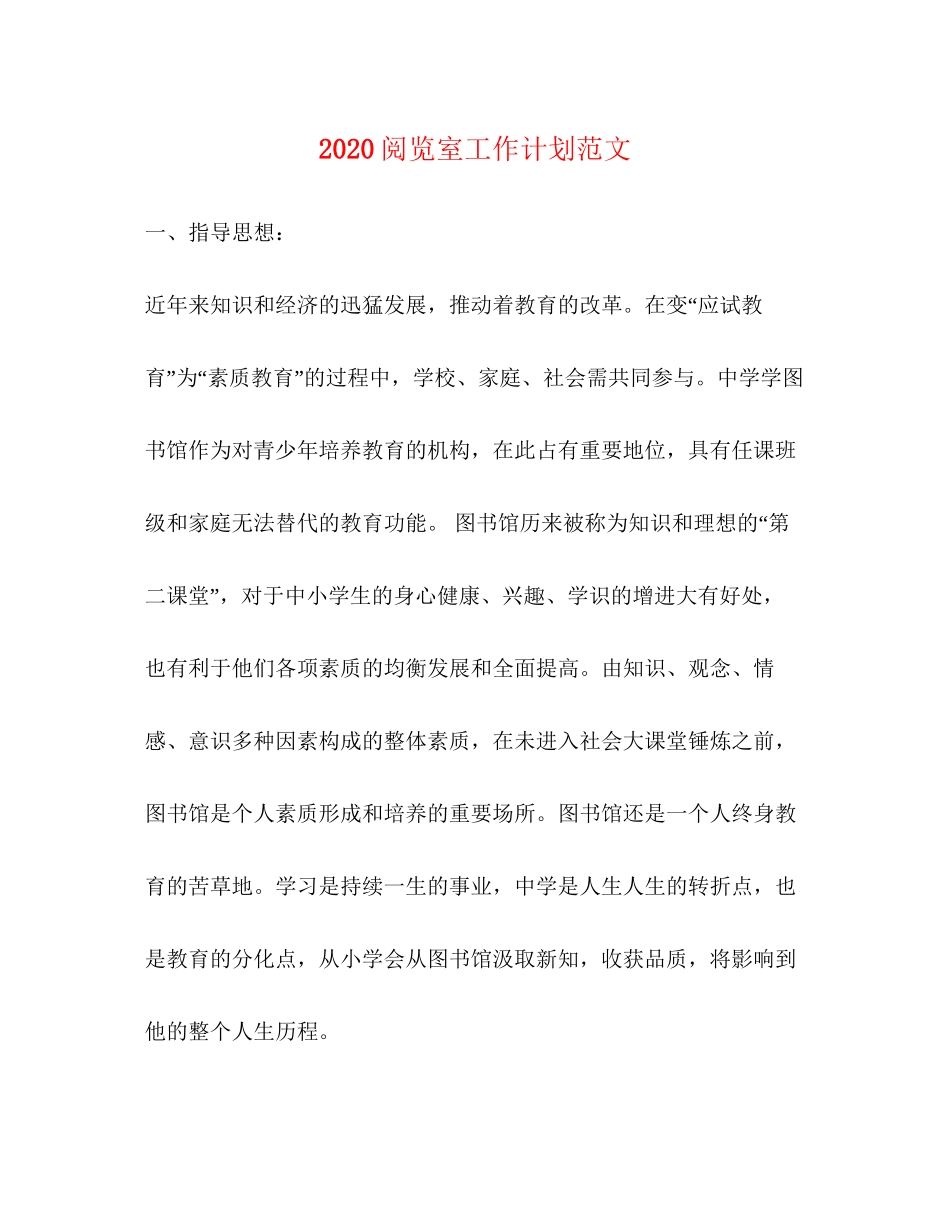 阅览室工作计划范文_第1页