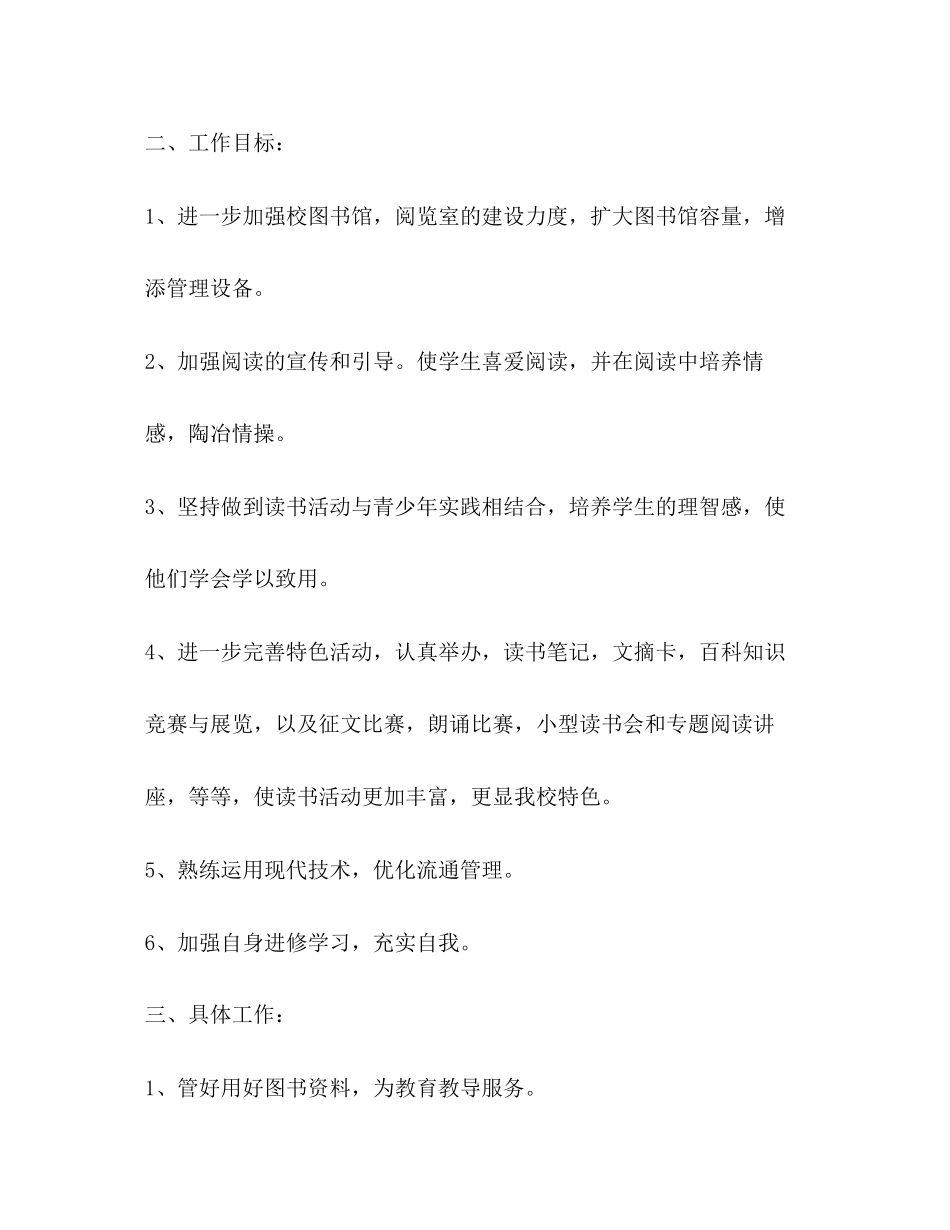 阅览室工作计划范文_第2页