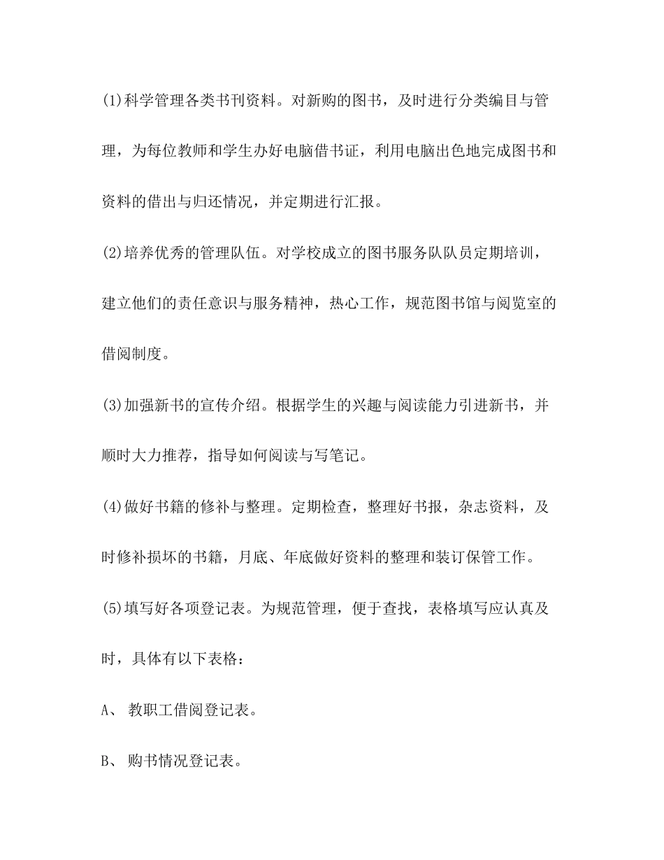 阅览室工作计划范文_第3页