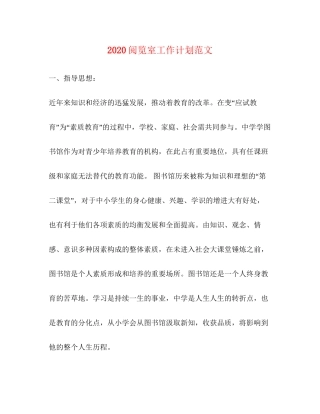阅览室工作计划范文