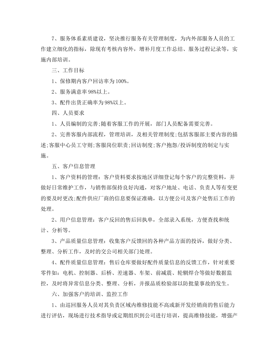 客服部门月度工作计划_第2页
