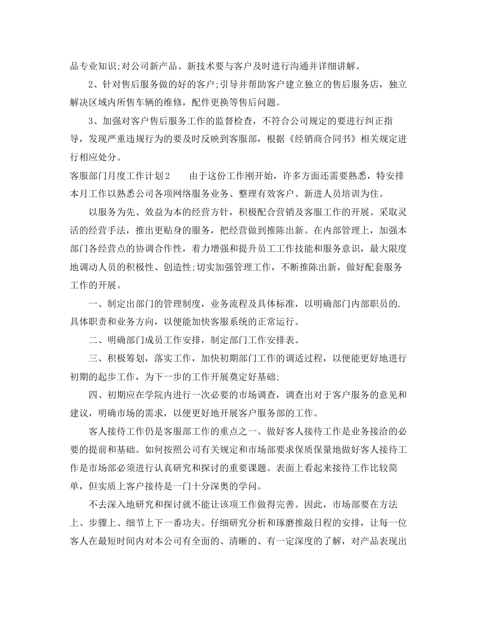 客服部门月度工作计划_第3页