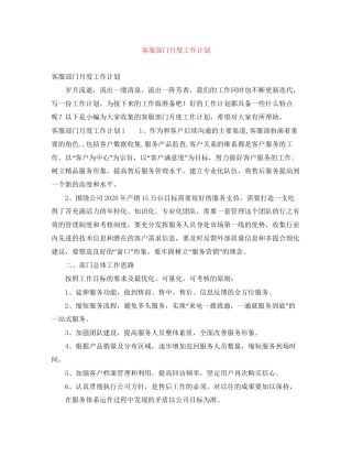 客服部门月度工作计划