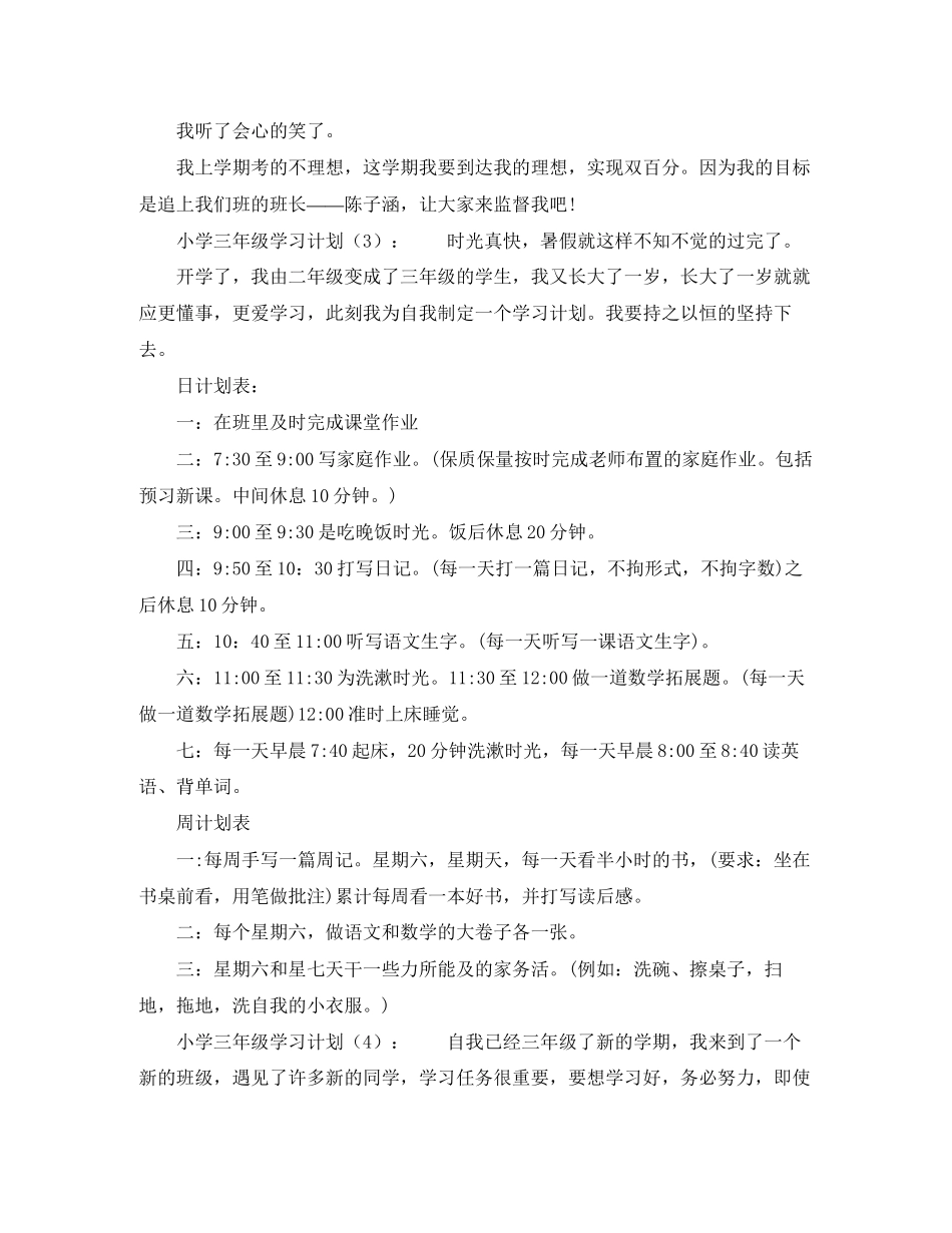 三年级学习计划怎么写_第2页