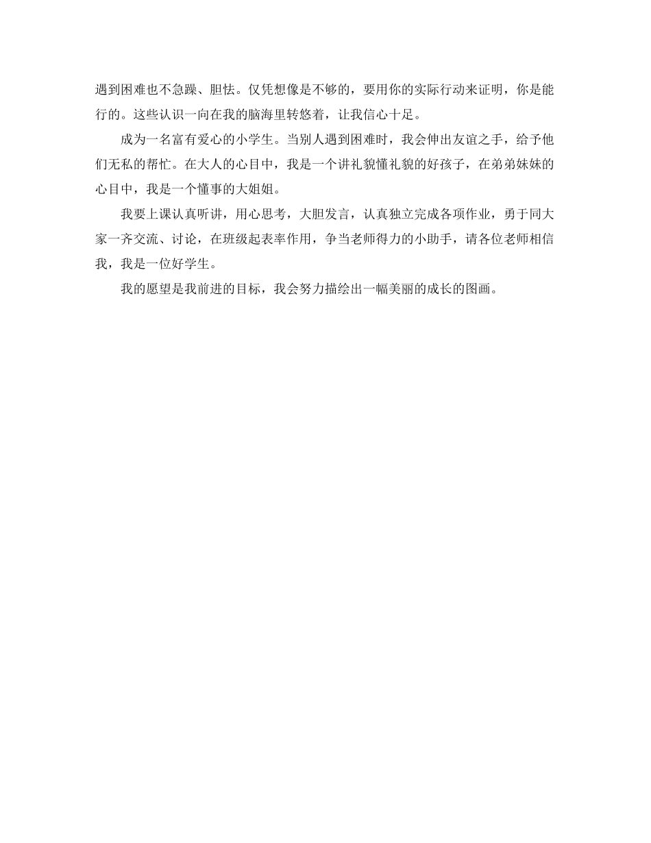 三年级学习计划怎么写_第3页