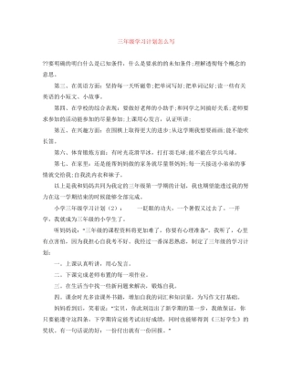 三年级学习计划怎么写