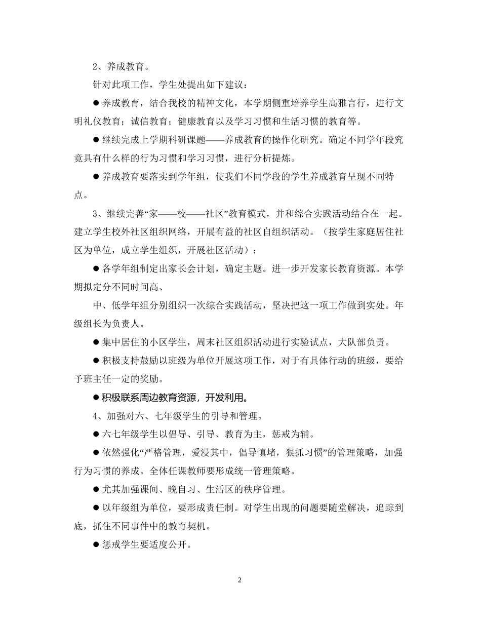 学生处工作计划_第2页