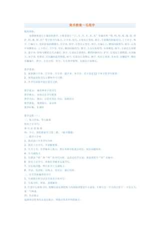美术教案－毛笔字