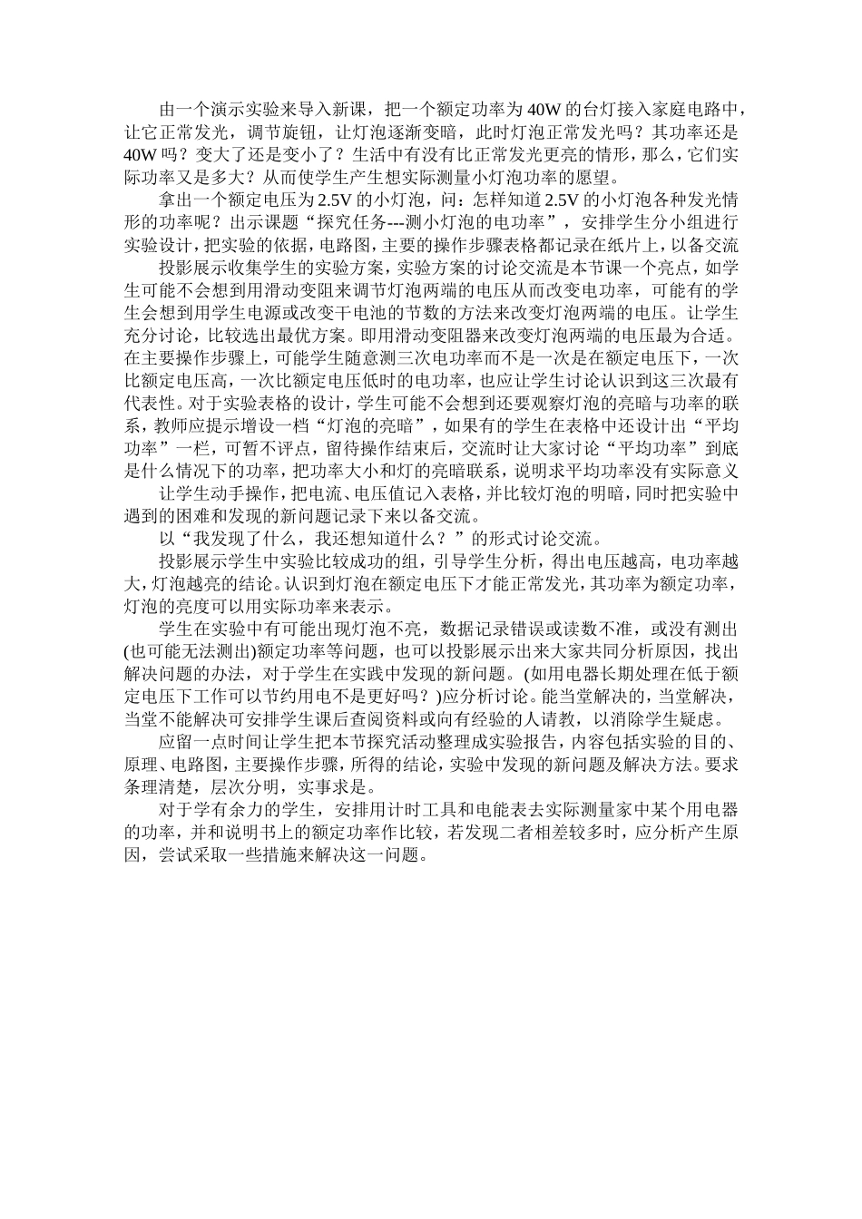 《测量小灯泡的电功率》说课_第2页