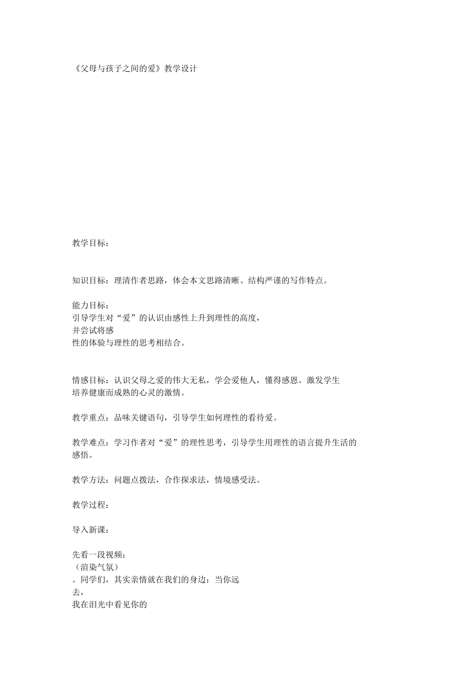 父母与孩子之间的爱_第1页