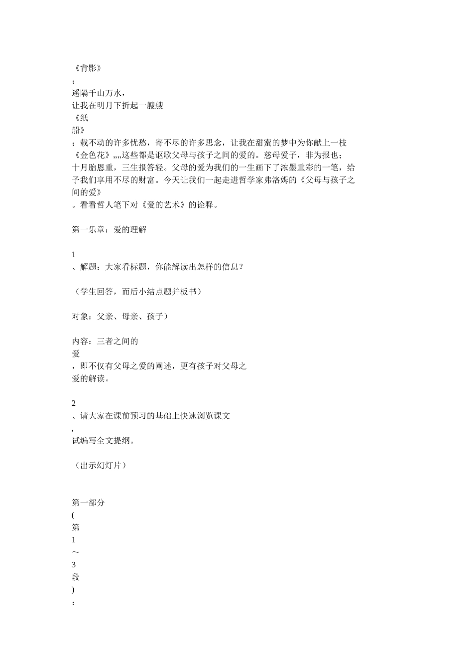 父母与孩子之间的爱_第2页