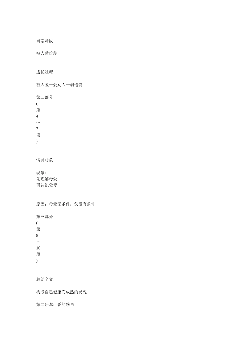 父母与孩子之间的爱_第3页