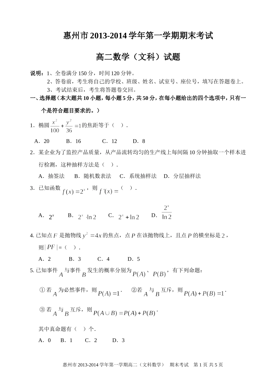 高二期末考试_数学_试题(文科)_第1页