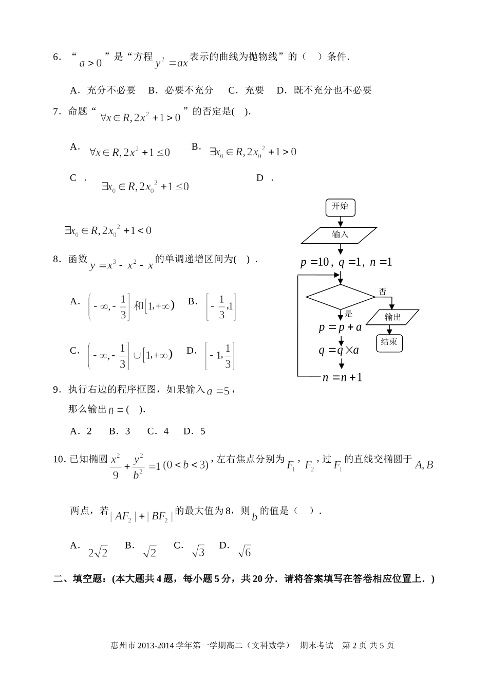 高二期末考试_数学_试题(文科)_第2页