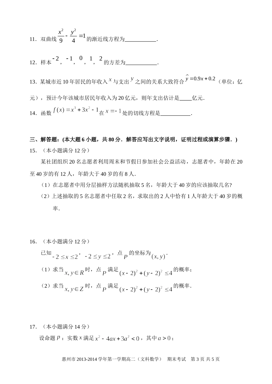 高二期末考试_数学_试题(文科)_第3页