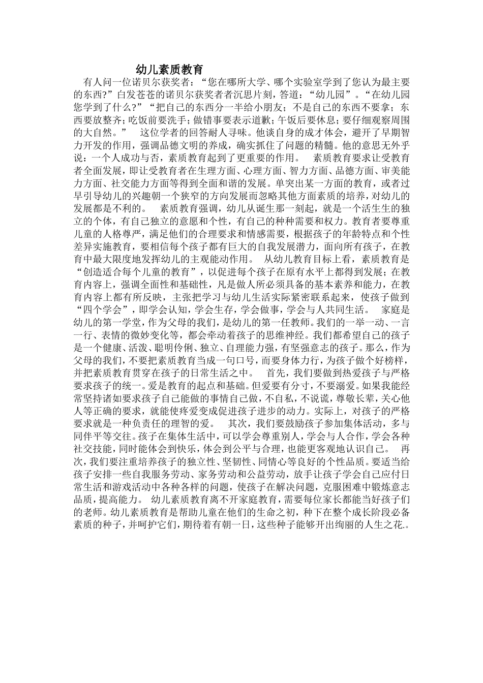 幼儿素质教育_第1页