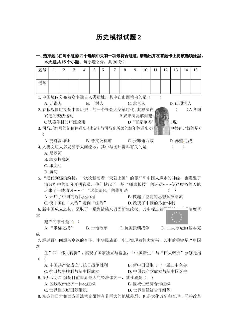 历史模拟试题2_第1页