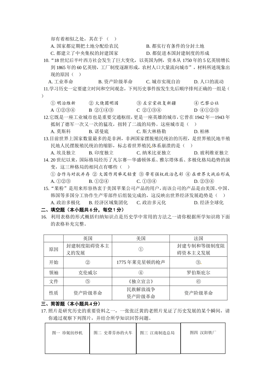 历史模拟试题2_第2页